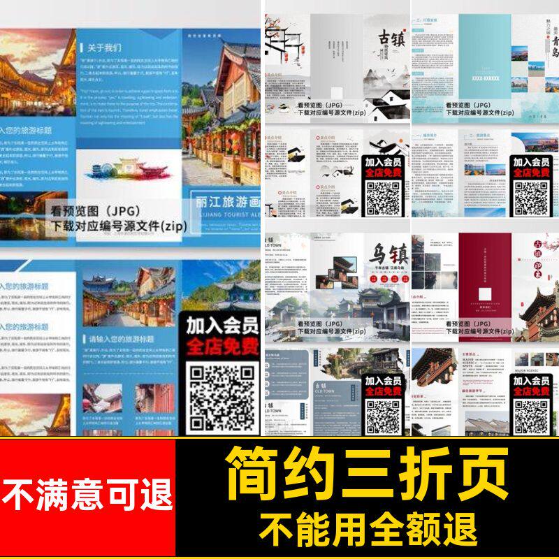 旅游指南三折页psd生活简约ai海报城市风素材宣传设计cdr模板风景