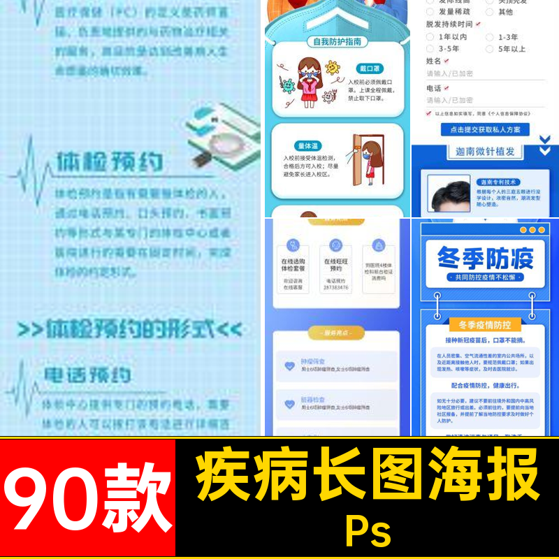 挂号长图海报地宣传保险线上素材PSD90款健康体检疾病模板医疗