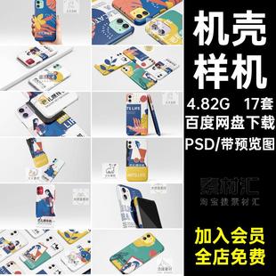 3D爱疯11手机壳智能贴图样机印花VI效果展示案模型模板素材PSD