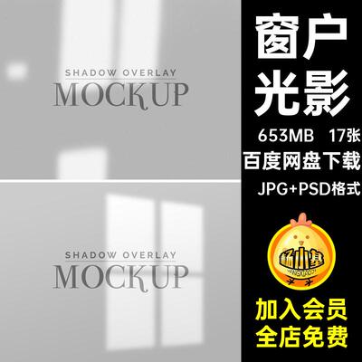 自然窗户·JPG PSD格式17张百叶窗阴影叠加款自然光影17处理光线