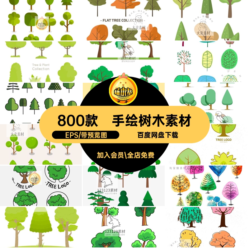 水彩树木素材扁平化插画绿树AI800款矢量木森林自然卡通EPS图标
