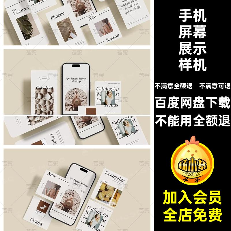 设计效果图app界面手机模板样机PSD壁纸UI简约屏幕风模板app屏幕