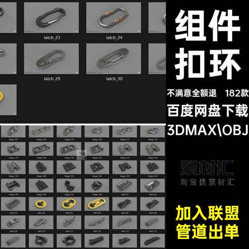 182款家具扣环零配件铰链合页Maya锁扣3D3DMAX.O