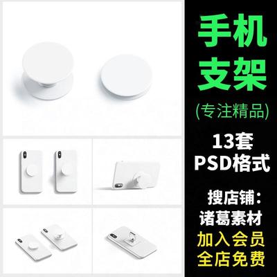 手机可伸缩折叠支架vi展示样机公司产品标志气囊支架子ps素材模板