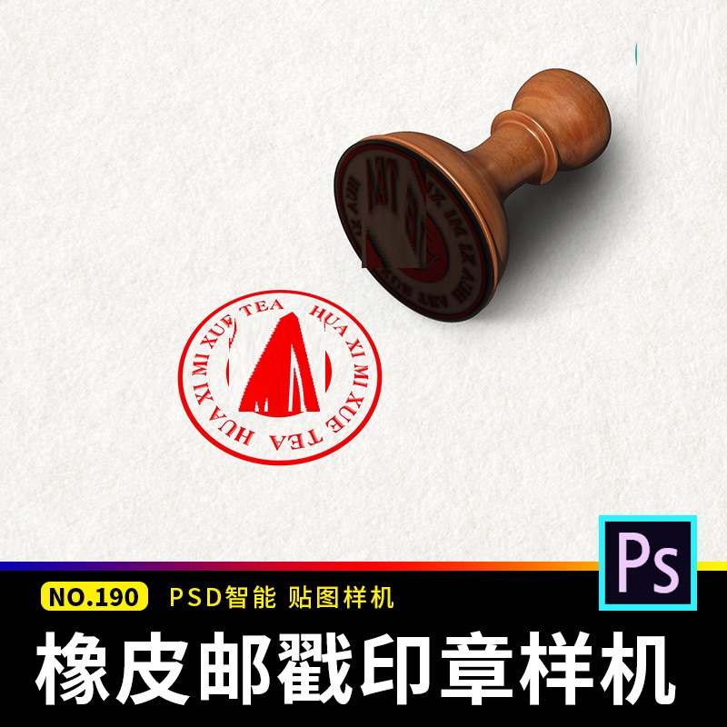 橡皮邮戳印章标志图标logo品牌VI文创展示效果贴图样机ps设计素材