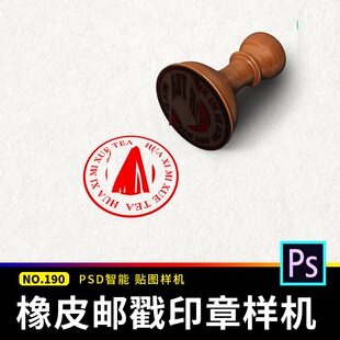 橡皮邮戳印章标志图标logo品牌VI文创展示效果贴图样机ps设计素材