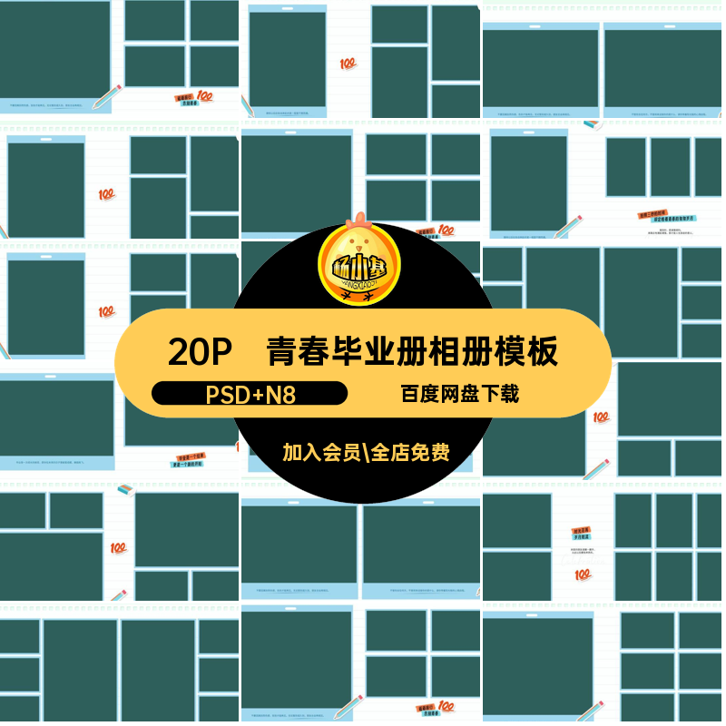 排版毕业册相册模板设计季n照片小学素材ps纪念册方寸20P方毕业,商务/设计服务,设计素材/源文件,淘宝优惠券,粉丝福利购,淘宝优惠卷