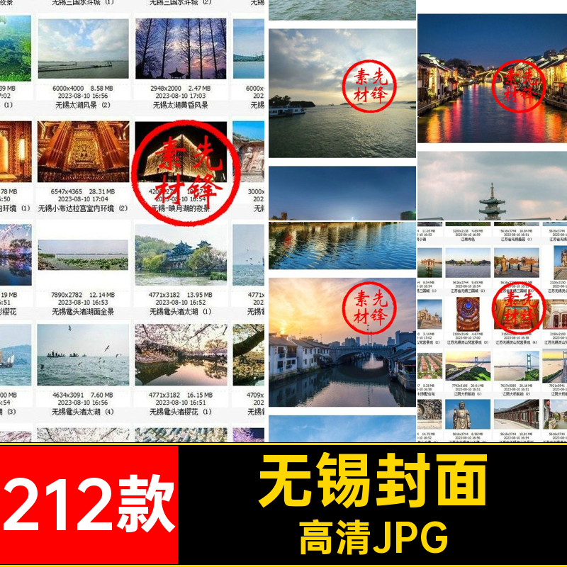 212款无锡旅游风景图片素材江苏风光风景摄影打卡封面景点高清JPG