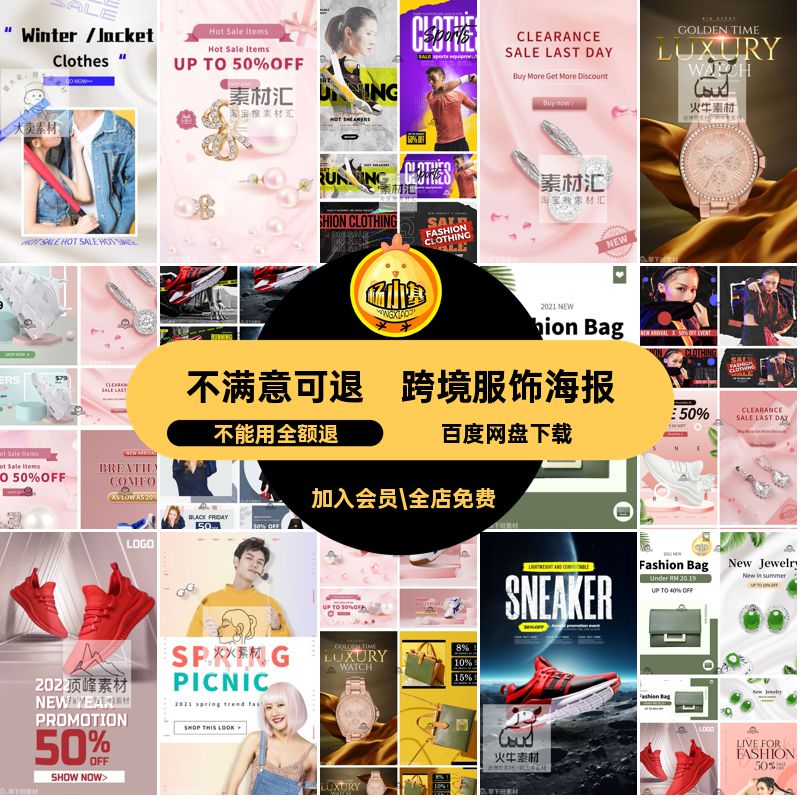 电商服饰海报素材店铺装修手表PS鞋站箱包国际跨境服饰海报装饰品