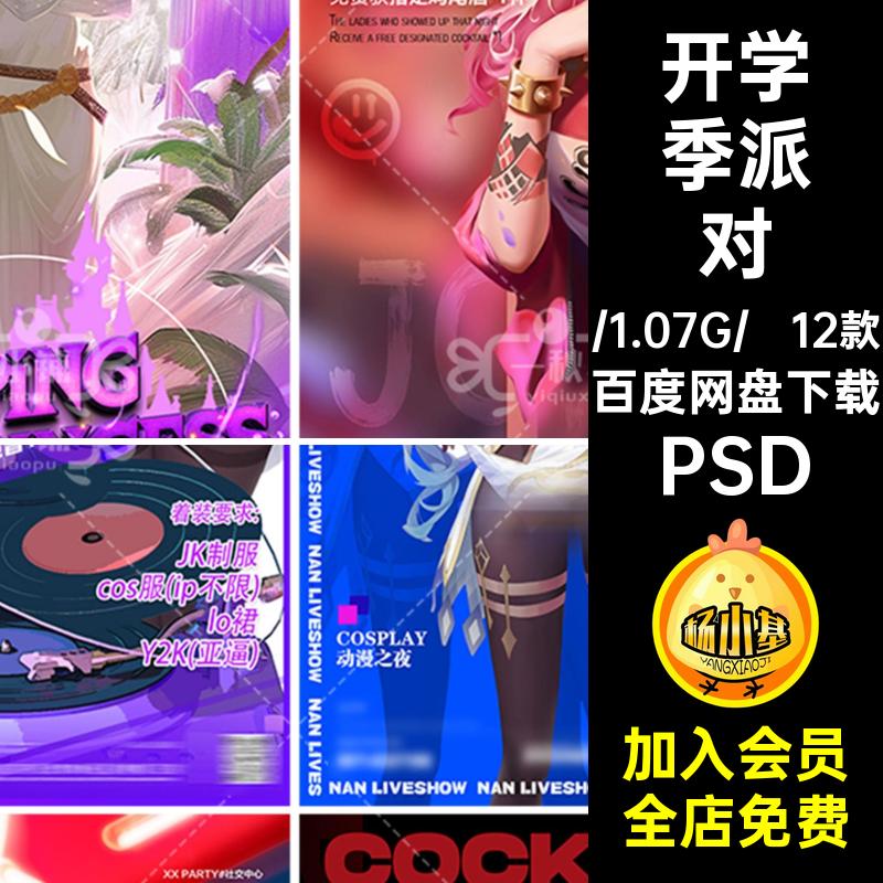 丝袜主题派对PSD开学酒吧旗袍金属12款季公主二次元单身复古森林