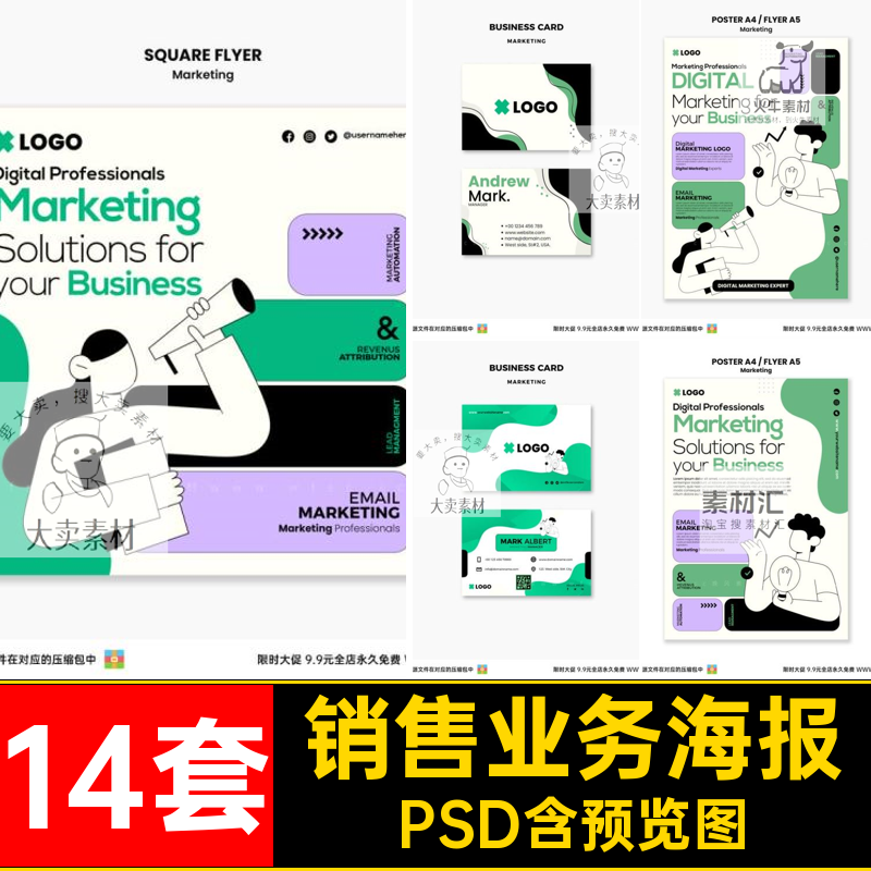 销售海报模板销售业务psd企业PSD人物线条简约线上手绘14套2.5d