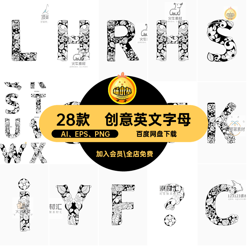 28款植物英文字母优雅白色AI矢量图花卉装饰黑AI EPS PNG创意