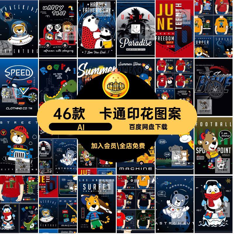 儿童印花图案AI卡通欢乐素材可爱T数码小动物服饰乐趣卡通恤插画