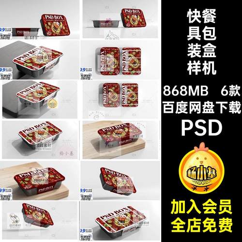 外卖快餐包装盒样机效果6款快餐具美食打PSD鱼素腰封餐饮贴图效果