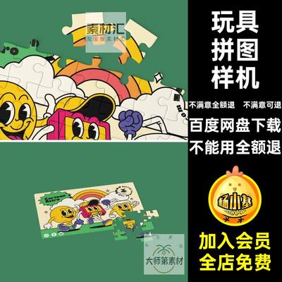 玩具拼图样机PS创长方形效果图5款长方形拼图样机PSD贴图样机图文