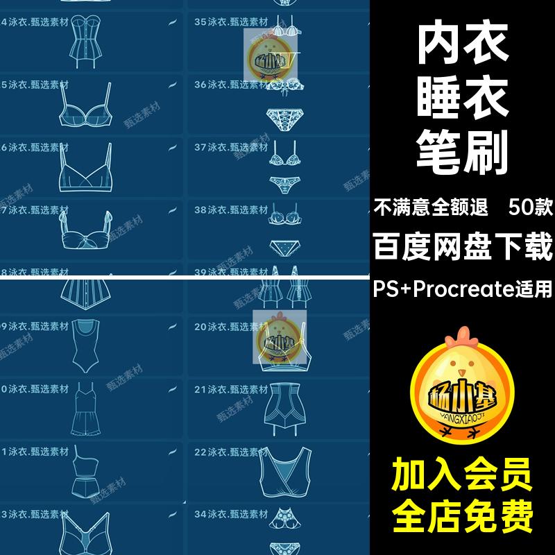 浴袍泳衣笔刷PS Procreate适用稿设计草图装设衣服服装ps睡衣泳装