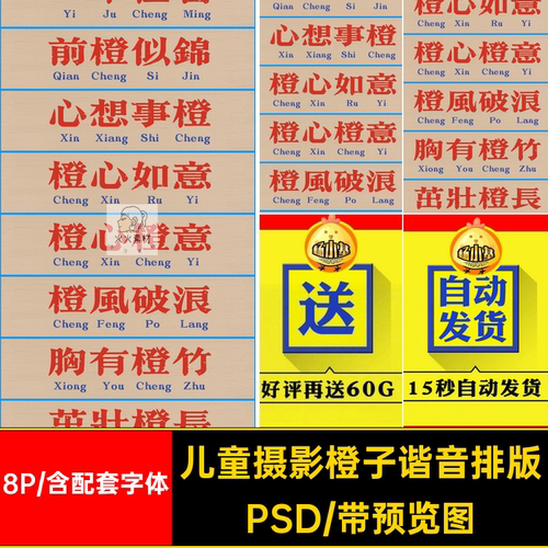 橙子谐音成语排版PSDpsd儿童主题字体水果素材儿童摄影文字相册