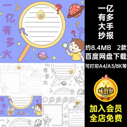 小学生一亿有多大手抄报2款打印模板数学的认识电子版小报可趣味