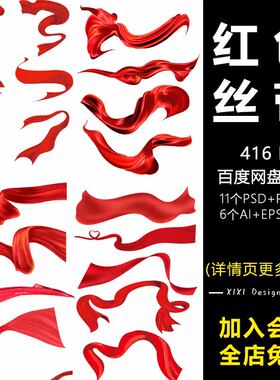 红色彩带抠图中国风免11个丝巾丝带装饰飘带飞舞GQ10素材透