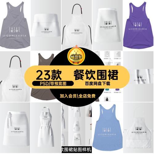 23款餐饮展示围裙PSD模板LOGOVI创PS围裙样机文样机