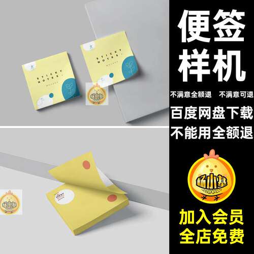 8款记事贴样机创便签效果图PSD便签样机便利贴vi贴图本模版