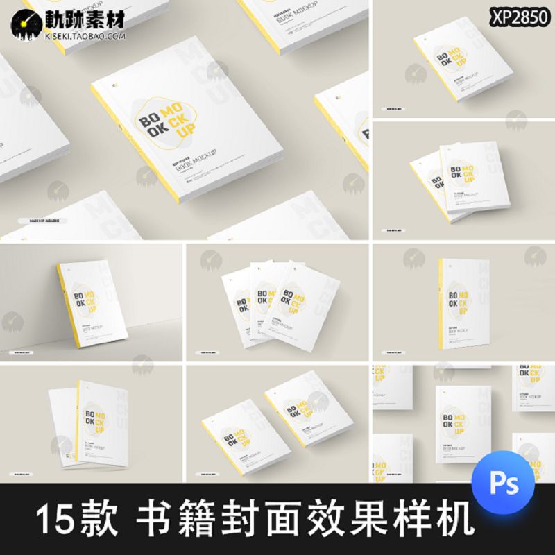 书籍笔记本小说封面书本包装VI效果图展示PSD贴图样机设计素材PS