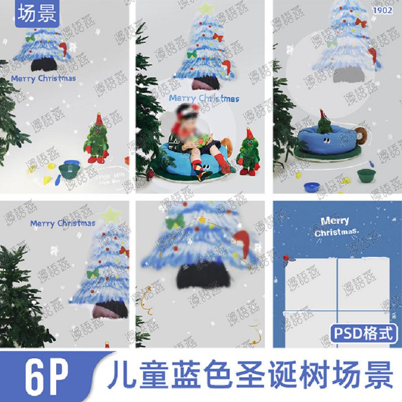 创意涂鸦儿童宝宝写真照蓝色圣诞节树PSD素材影楼后期PS设计模板