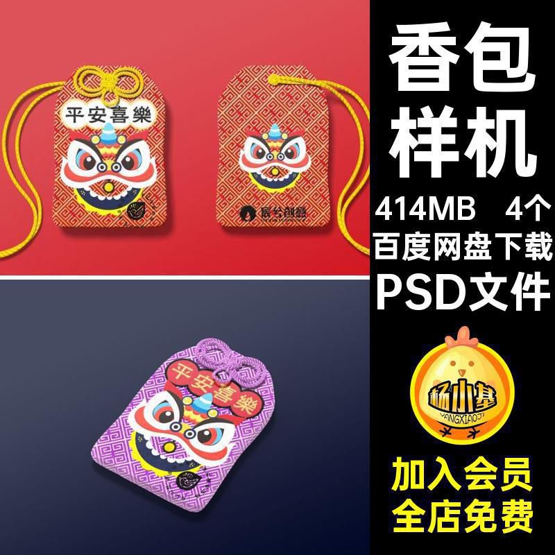 福袋样机PSD文件护身效果御4个守护吊坠创贴图香囊挂件毕设展挂件