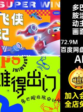 10款 创意活动主画面素材模板矢量商场多巴胺简约背景AI企业公司