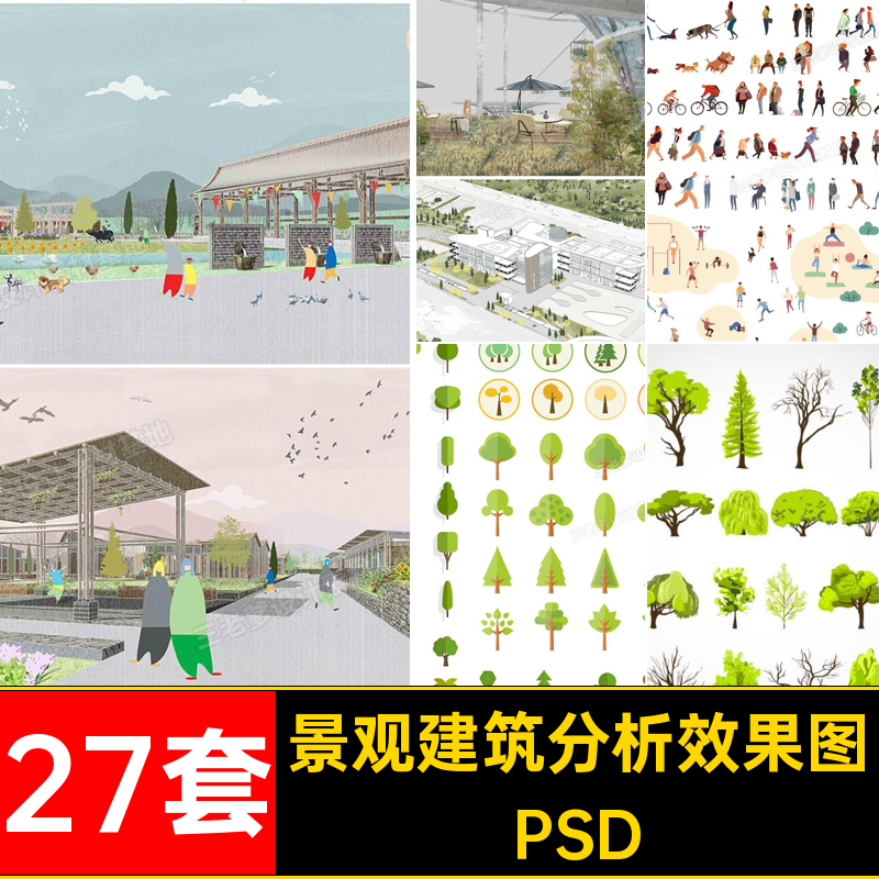 植物人物效果图PSD分析拼贴小PSAI画风27套素材清新插景观建筑