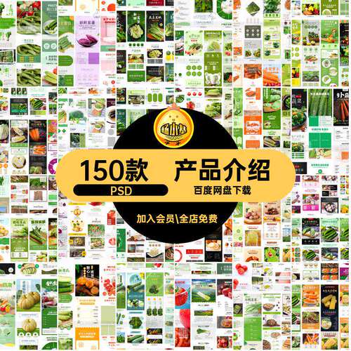 生鲜西红柿素材页详情排版农产品ps蔬菜土豆页PSDps土豆模
