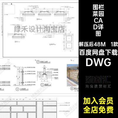 木栅栏菜园CAD详图DWG大样图cad节点设计做法农场菜地1款施工图