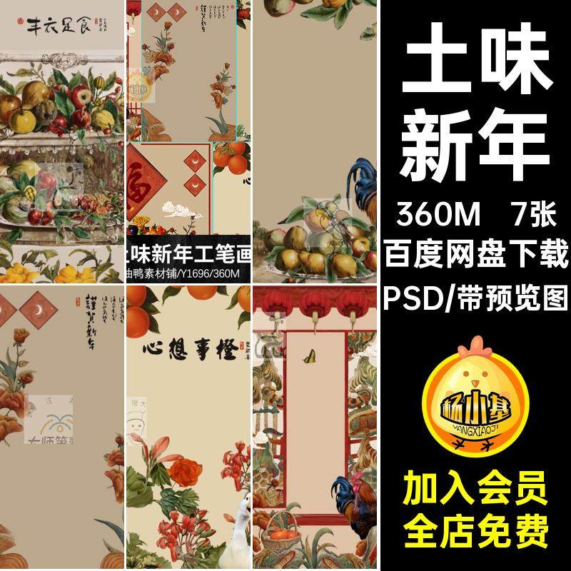 7张古风工笔画PSD模板宝宝相册欧式春节儿童新年素材复psd土味,商务/设计服务,设计素材/源文件,淘宝优惠券,粉丝福利购,淘宝优惠卷