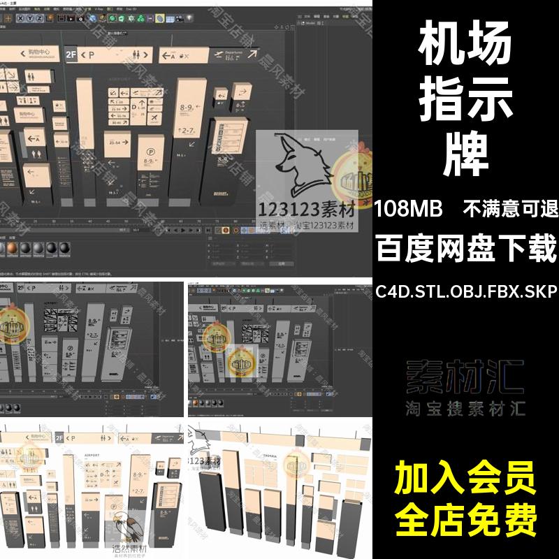 机场导视牌三维模型C4D.STL.OBJ.FBX.SKP指引3D导流SUBlender导流