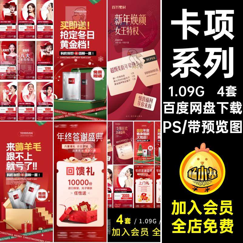 医美业圣诞节PS5系列双回馈项整形卡旦年终年元旦盛典跨4套项旦