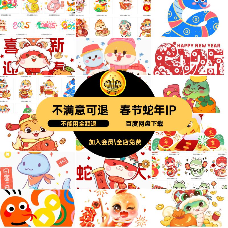 蛇年IP吉祥物5春节表情插画卡通形象AIPNGPS图案包春节图案包表情