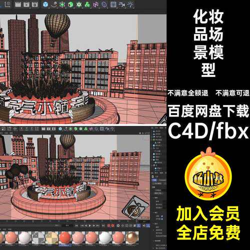 母婴化妆品节日氛围电商C4D场景模型梦幻粉色卡通城镇建筑3D