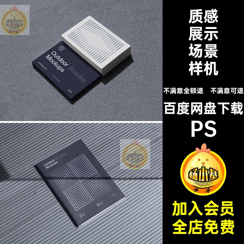 质感展示场景样机设计素材户外广告牌PsPS手提袋灯箱海报款25名片