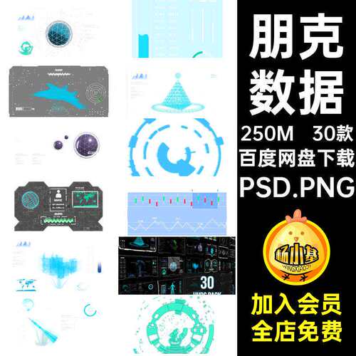 科技分析PSD.PNG数据科幻界面30款仪表盘UI未来赛博素