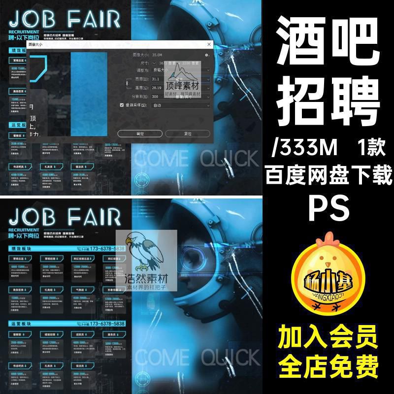 酒吧招聘PS1款科技夜店横板M5宣传单页设计素材海报科幻单页设计