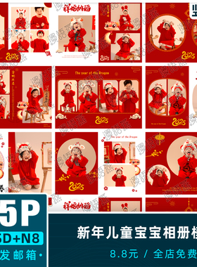 蛇新年相册儿童写真模板春节红色喜庆PSD排版PS素材N8竖版