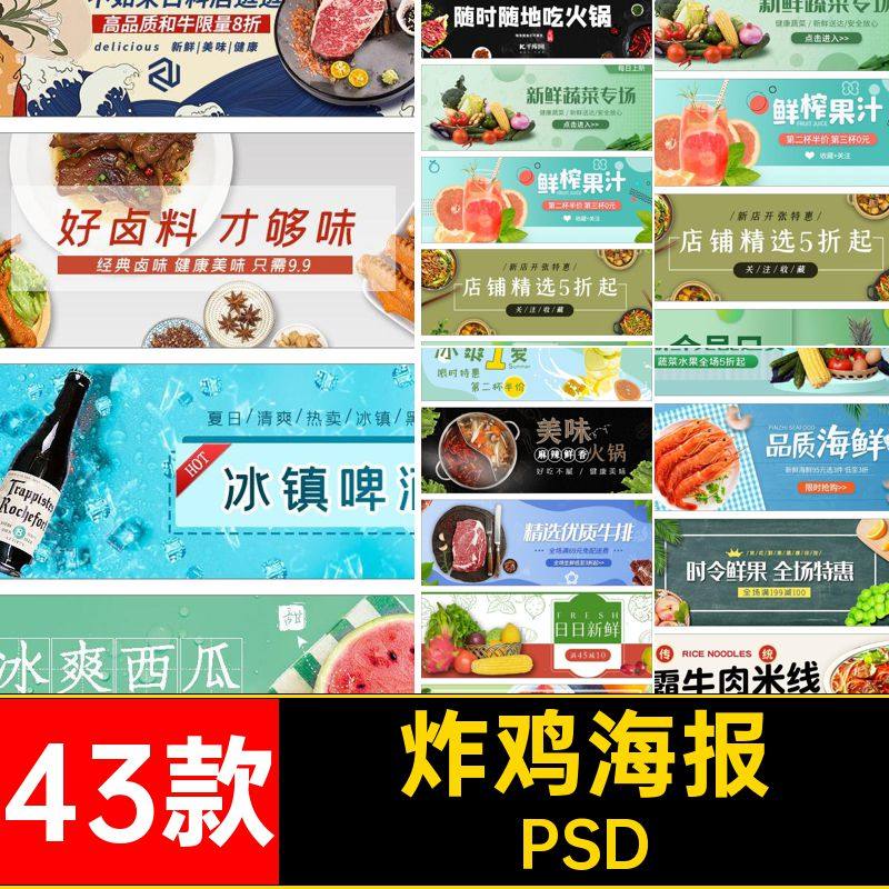 美食banner保销价黄焖鸡火锅饮料牛肉酥软香醇鲜粉天天做PSD海报,商务/设计服务,设计素材/源文件,淘宝优惠券,粉丝福利购,淘宝优惠卷