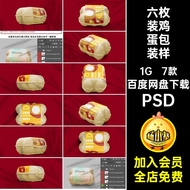 1764蛋类包装vi设计6枚装鸡蛋盒标签logo展示样机ps智能贴图素材