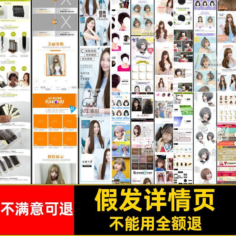 假发详情页描述网店图文模板电商产品淘宝天猫PSD淘宝图文天猫