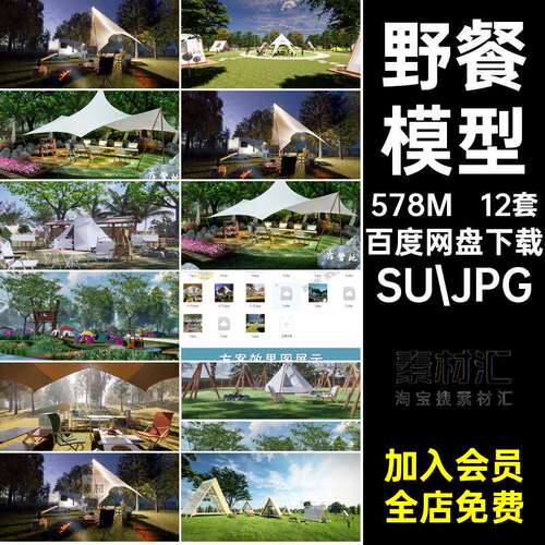 公园模型SU.JPG户露营帐篷精心挑选BBQ大师野餐景观野营