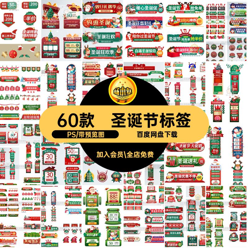 60款弹窗贴片分隔栏PSD直播促销圣诞节元素ps活动banner标签促销