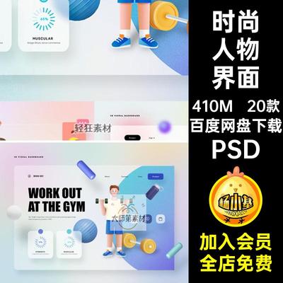 膨胀风人物界面素材PSD20款web立体分层卡通时尚图3D网页概念模板