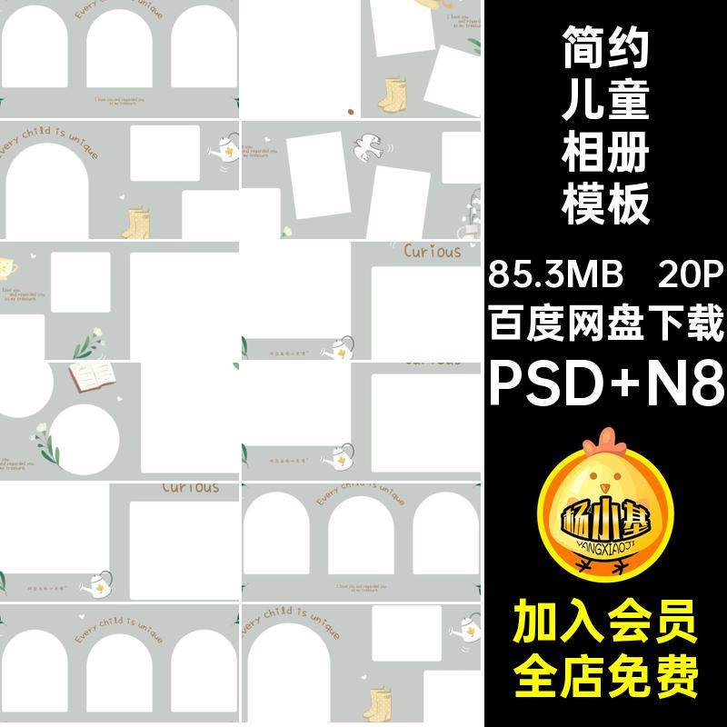 20P小清新儿童相册模板n8寸排版psd百简约方照天素材可爱设计宝宝,商务/设计服务,设计素材/源文件,淘宝优惠券,粉丝福利购,淘宝优惠卷
