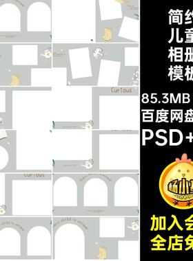 20P小清新儿童相册模板n8寸排版psd百简约方照天素材可爱设计宝宝