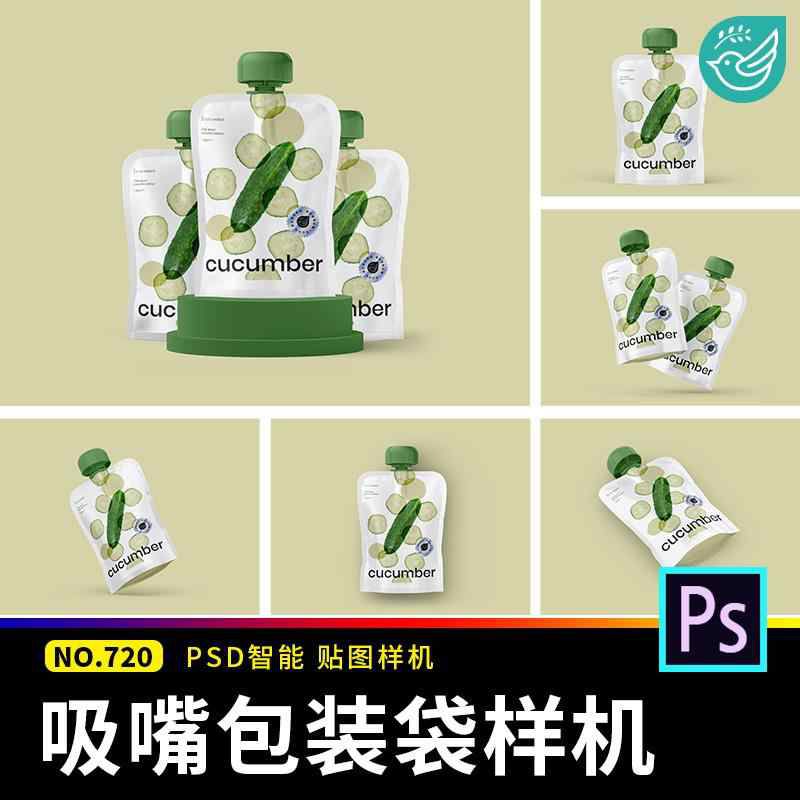 果冻饮料吸嘴袋塑料铝箔站立包装袋展示效果贴图样机psd设计素材